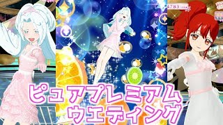 プリ スタパック ピュアプレミアムブロッサムウエディングコーデ プリチャン プレイ動画 Youtube