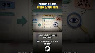 "읽었냐" 묻지 말고 파일로 남기게 해라 #shorts