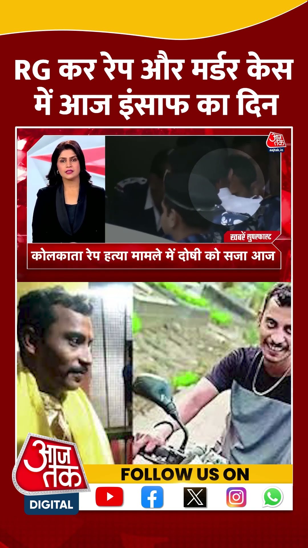 RG Kar Rape and Murder Case में आज इंसाफ का दिन | #kolkatarapecase #shorts #shortsviral