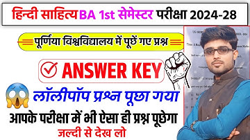 Purnea University Hindi 1st Semester Question Paper 2024 || Hindi 1st Semester Question Paper