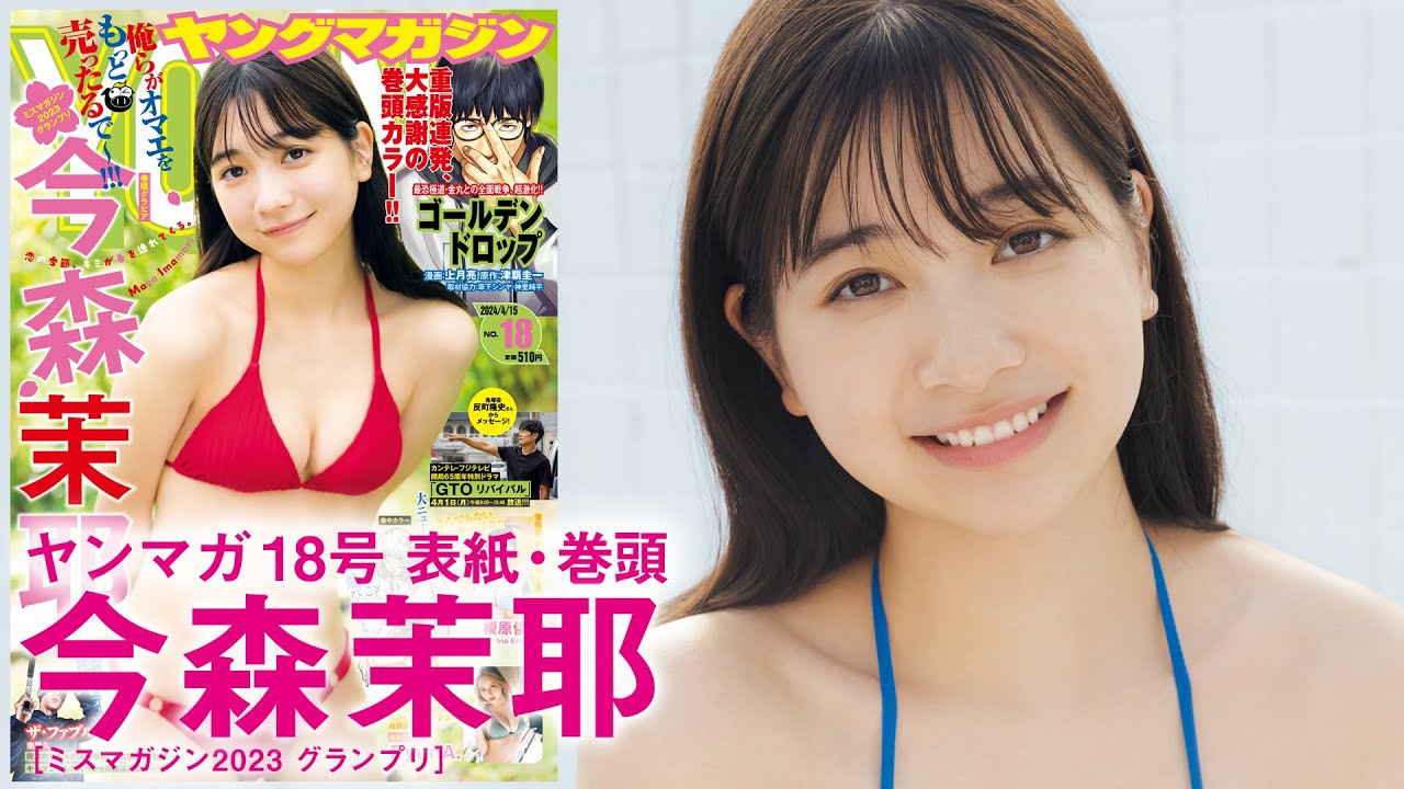 ヤングマガジン　今森茉耶　直筆サイン入り水着　チェキ　懸賞　当選品 ヤングマガジン 今森茉耶 直筆サイン入り水着 チェキ 懸賞 当選