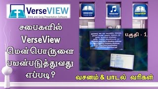 பைபிள் சாப்ட்வேர்  உபயோபிப்பது எப்படி ?  | சர்ச் டேக்கிஸ் | How to use Verse View? | Church Techies screenshot 4