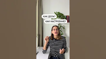 Что значит КАК ОНО?