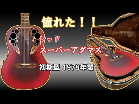 ショー 出会った時が最後W681アダマスアコースティックUSA製 激レア hqdefault.jpg?v=6134bdd4