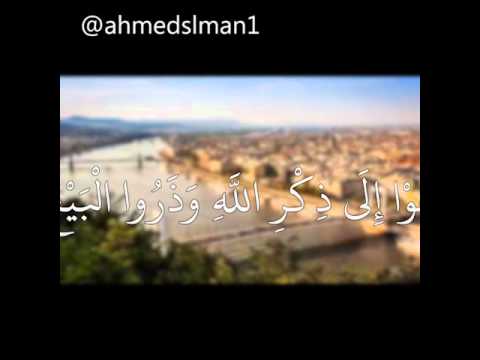 قران مؤثر جدا جدا صوت هادئ القارئ احمد السلمان 