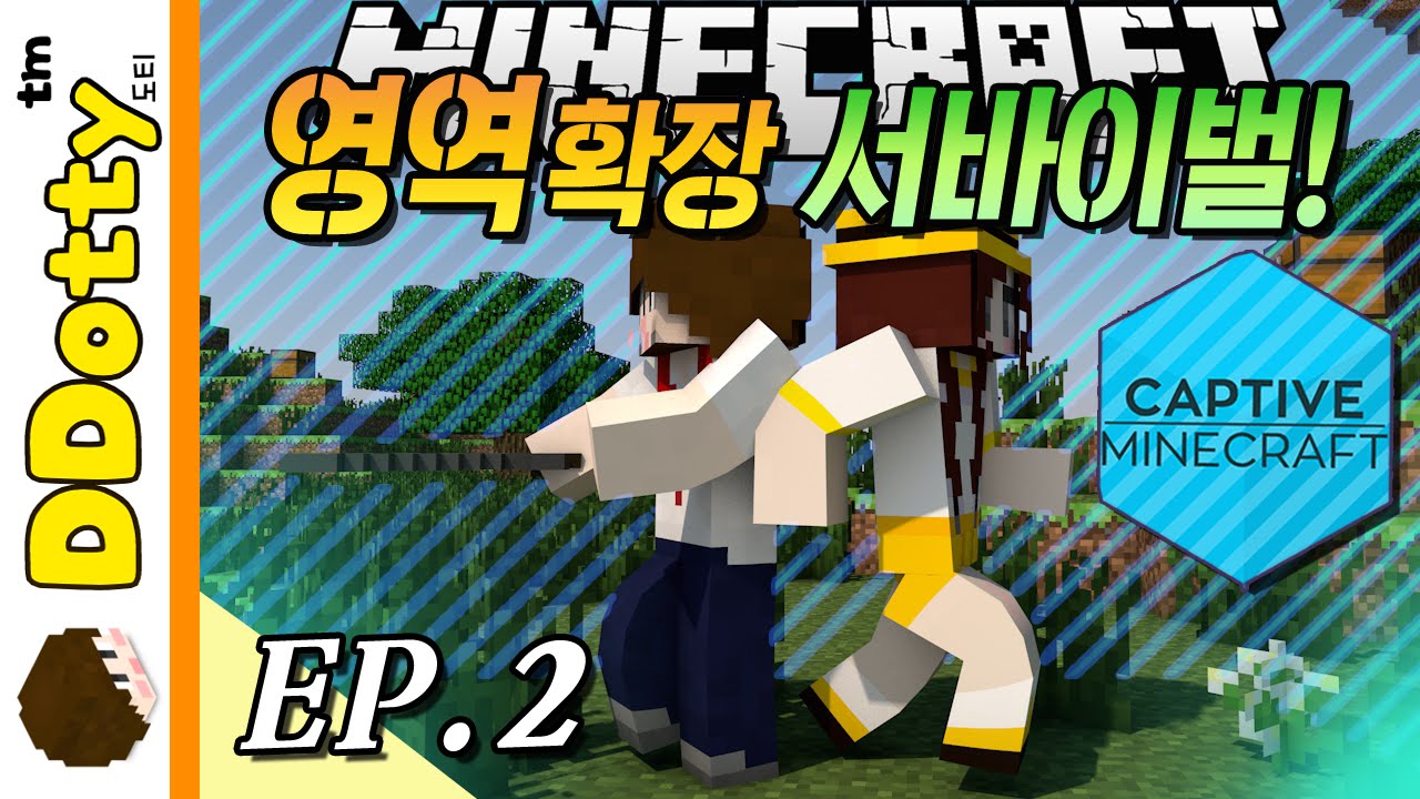 좌충우돌 도뜰!! [영역확장 서바이벌 