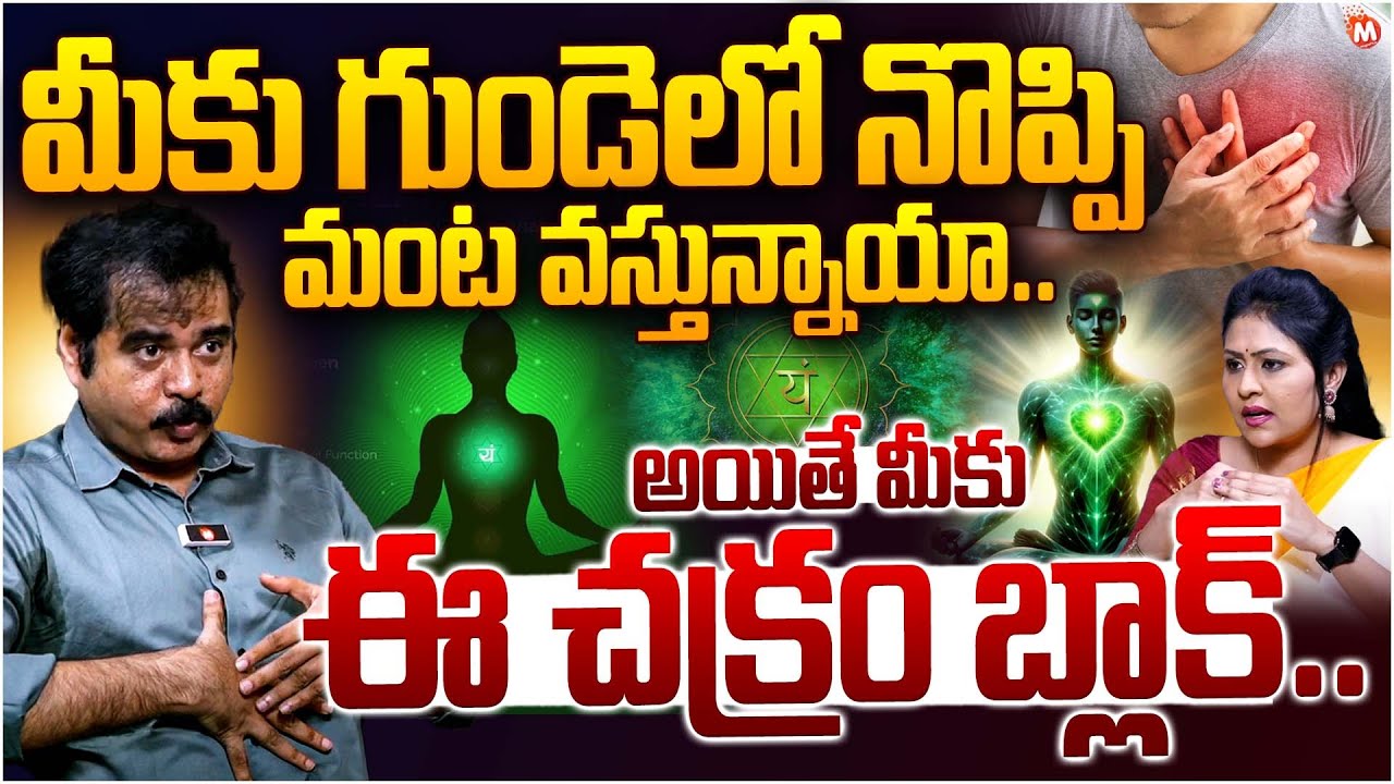 Nallamothu Sridhar Unknown Facts About ANAHATA CHAKRA | 7 chakras explained in Telugu | @magnatv1