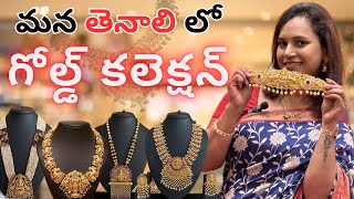 బడ్జెట్ లో లైట్ వెయిట్ జ్యువలరీ|| Tenali Gold Jewellery || Lakshmi Priya Jewellery|| @swapnavaitla