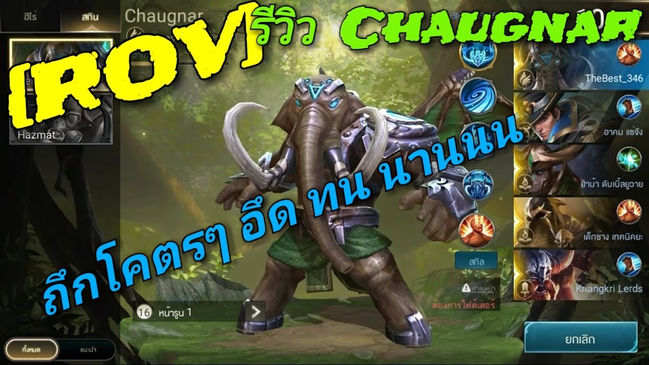 [ROV] รีวิวแทงค์สายถึก Chaugnar อึด ทน สุดๆ - YouTube