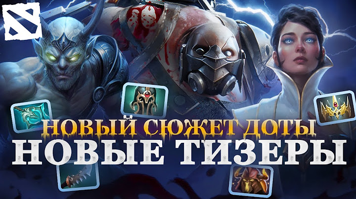 НОВЫЙ ЛОР! VALVE ТИЗЕРЯТ НОВОЕ СОБЫТИЕ / СКРЫТЫЙ СЮЖЕТ В ПАТЧЕ 7.39 | DOTA 2
