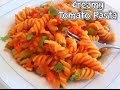 Tomato Pasta | Creamy Tomato Pasta | Easy Pasta Recipes