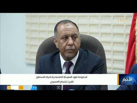 جهود حكومية يمنية لتعزيز الاستقرار الاقتصادي ومواجهة التدهور النقدي