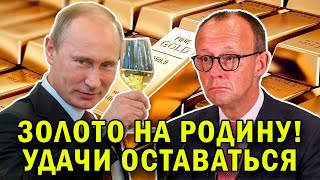 СЕНСАЦИЯ! АКТИВЫ СНОВА У РОССИИ! ШВЕЙЦАРИЯ ПОШЛА ПРОТИВ САНКЦИЙ!