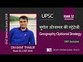 UPSC | Geography Optional | भूगोल ऑप्शनल की तैयारी कैसे करें | By Om Kant Thakur | Rank 52 CSE 2019