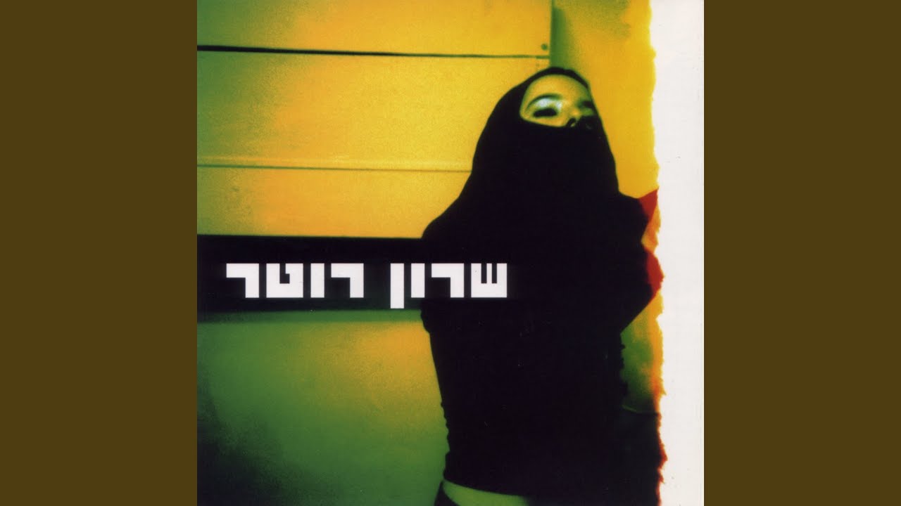 Watch הניצוץ on YouTube Watch הניצוץ on YouTube