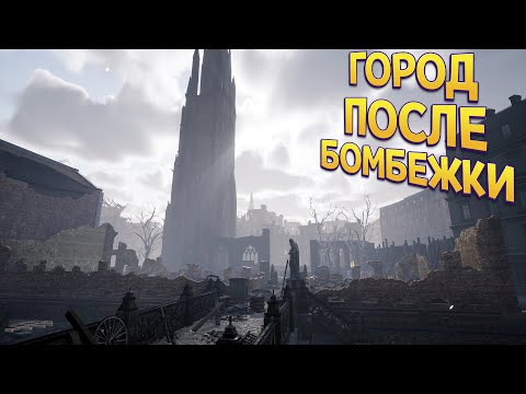 ВОССТАНОВЛЕНИЕ ГОРОДОВ ПОСЛЕ ВОЙНЫ ( WW2 Rebuilder )