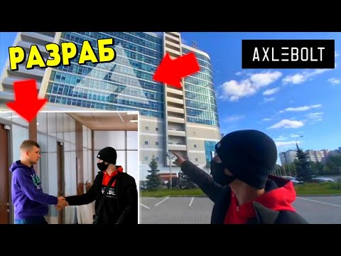 Разработчики аксель болт