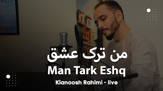 Kianoosh Rahimi - Man Tark Eshq - [4K]| کیانوش رحیمی - من ترک عشق 2023 Resimi