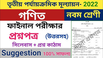 class 9 third unit test question paper 2022 | class 9 math suggestion third unit test 2022