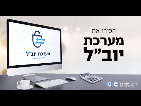 וִידֵאוֹ: כיצד לארגן הגנה על העבודה בארגון