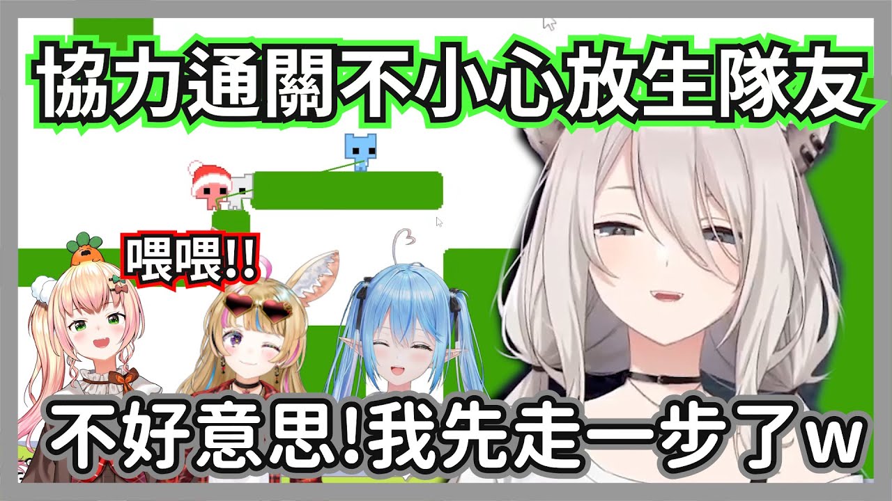 在協力通關不小心放生隊友的大獅，讓麻煩女人瞬間麻煩了起來w【獅白牡丹/雪花菈米/尾丸波爾卡/桃鈴音音】【hololive精華】