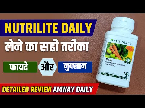 Amway Daily Multvitamin ke Fayde aur Nuksan | Amway Daily Tablet Review in Hindi #amwaydaily