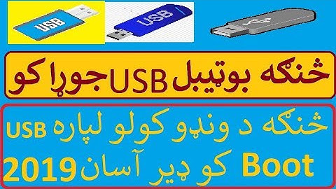 How to boot a usb device For Window 7,8,10 without any software in PASHTO March 2019