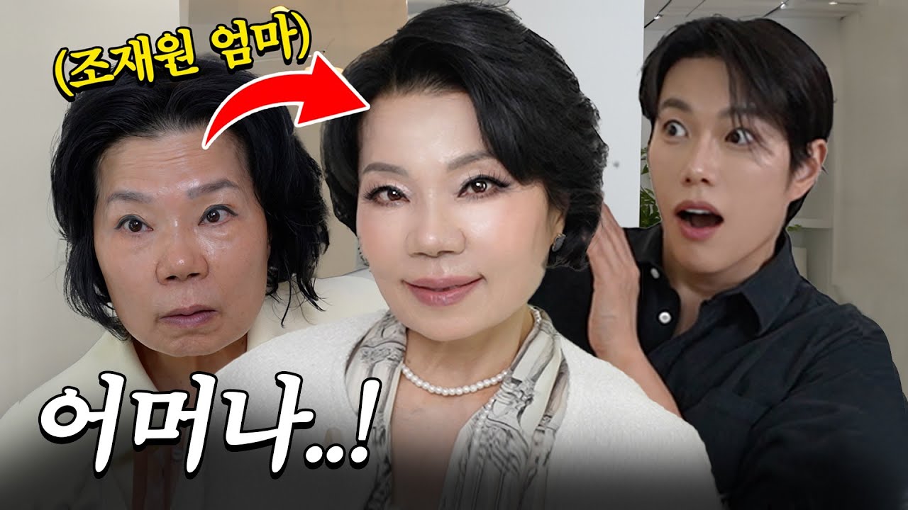 썩을놈(=조재원) 키우느라 고생한 동금여사님, 재원님이 효도하겠다고 찾아왔는데요...😮