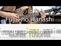 Given - Fuyu no Hanashi Guitar Tutorial (Rhythm Part) / ギヴン - 冬のはなし ギターレッスン (リズム)(TAB) (CC字幕)