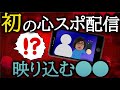 松原タニシの初心霊スポット探索で配信画面に映ったもの【アーカイブ】