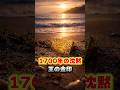 【ご当地不思議雑学・福岡編】福岡市・志賀島　1700年眠っていた王の証