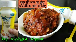 Sugar free aam ka chunda - laonji - khatti meethi achari chutney / diet food - sugar free recipes