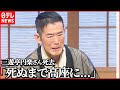 【三遊亭円楽さん死去】腹黒&毒舌キャラは“2人の師匠”との絆から  落語家人生の秘話