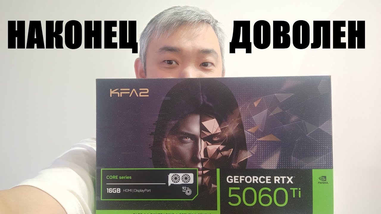 Купил RTX 5060 Ti 16Gb. Соскочил с 8 Gb видеопамяти