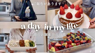 離婚から１年ご報告/丸の内ランチ/娘のお誕生日の週/スーパー・DAISO購入品