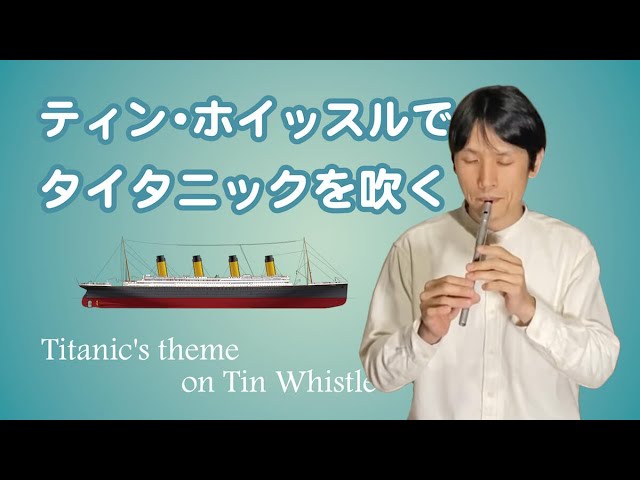 Let's play the theme song of the movie “Titanic” on the Tin
