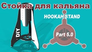 Делаем стальную стойку для кальяна (Часть 5.0) Hookah stand making (Part 5.0) GARS