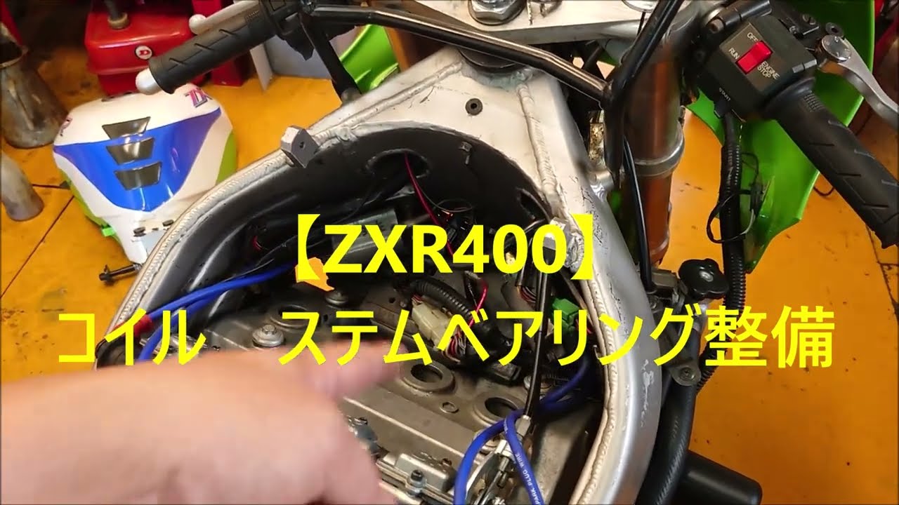 ZXR400】コイル ステムベアリング整備 - YouTube