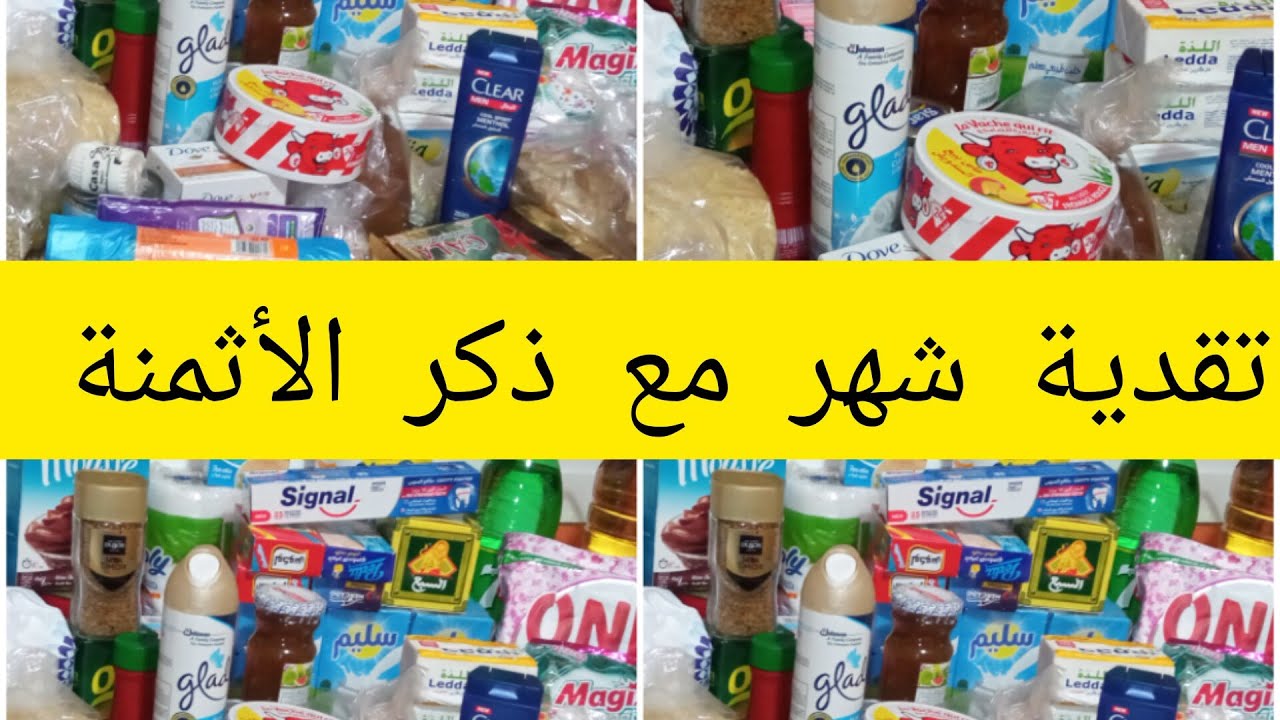 تقدية شهر يناير 2024كاملة مكمولة من الهري 🤔 كوني ذكيةوقلبي على الهوتة وإستغلي الرخا 👍