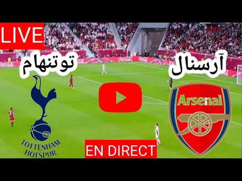بث مباشر مباراه ارسنال و توتنهام