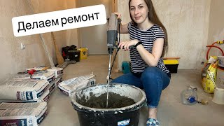 ВЛОГ/ ПОКУПКИ ДЛЯ ДОМА / ДЕЛАЕМ РЕМОНТ СВОИМИ РУКАМИ
