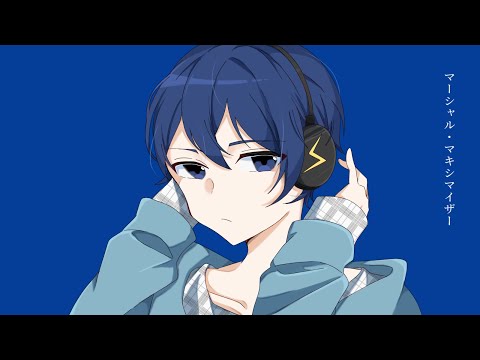 マーシャルマキシマイザー-柊マグネタイト／神無月白夜【歌ってみた】