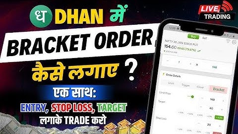 धन app में एक साथ Stop loss, Target, limit order कैसे लगाये || how to put bracket order in dhan 📊