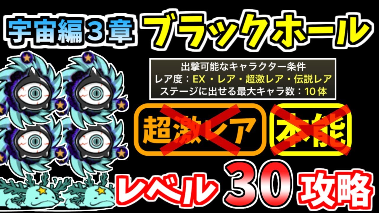 にゃんこ大戦争】宇宙編3章 ブラックホールを本能なし低レベルで攻略