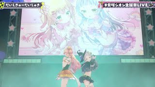 Download lagu [Murasaki Shion] [3D] - だいしきゅーだいしゅき (Daisikyu Daisyuki) / femme fatale w. Nene