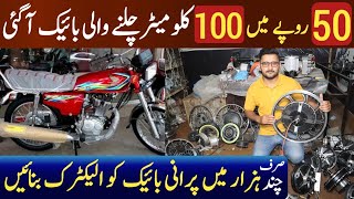 Pakistan first Electric bike with Zero charging expenses | Electric bike in Pakistan | hybrid bike screenshot 4
