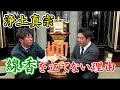浄土真宗が線香を寝かせる理由【常香盤】