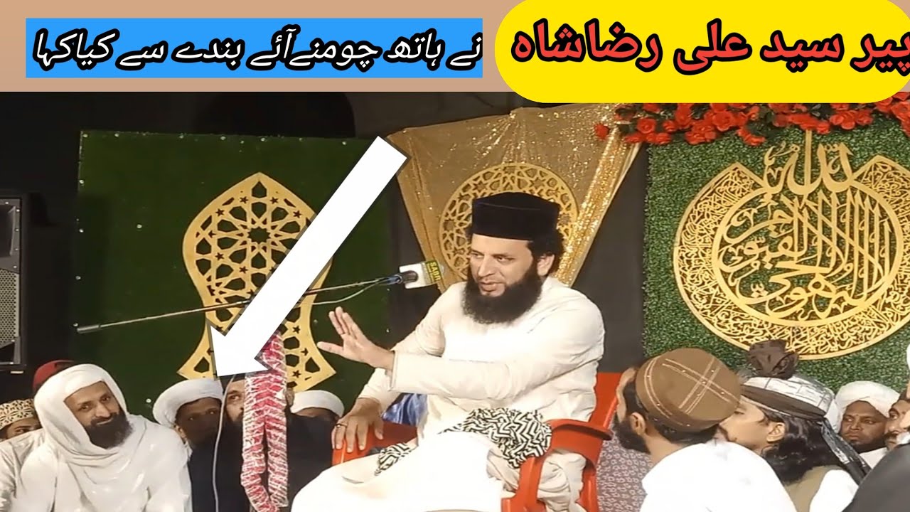 peer syed raza ali shah | Taqreer | syed ali raza shah | New_Bayan2025 @Ateeqsaab-r1u @LcdGyan  