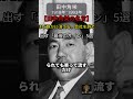 【田中角栄の名言】優秀な奴ほど静かに消える。会社を辞める人間が出す「最後のサイン」5選  #田中角栄  #名言 #名言集 #心に響く言葉 #自己啓発