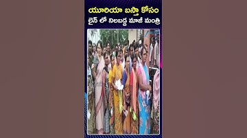 Satyavathi Rathod in Queue for Urea | యూరియా బస్తా కోసం లైన్ లో నిలబడ్డ మాజీ మంత్రి |ZEE Telugu News